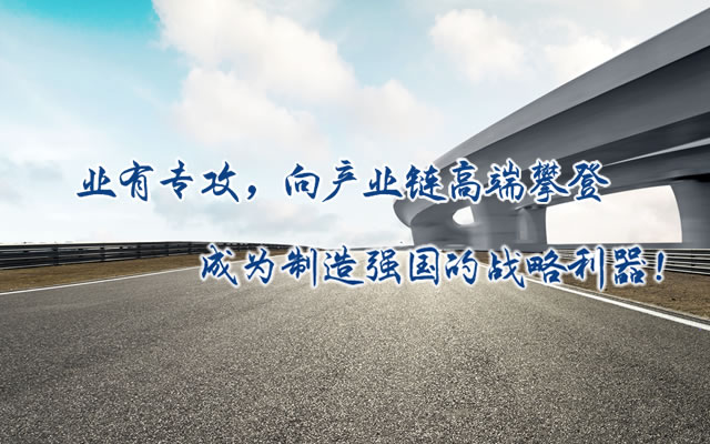 正心正德、嚴(yán)控品質(zhì)、執(zhí)著務(wù)實(shí)、科技創(chuàng)新